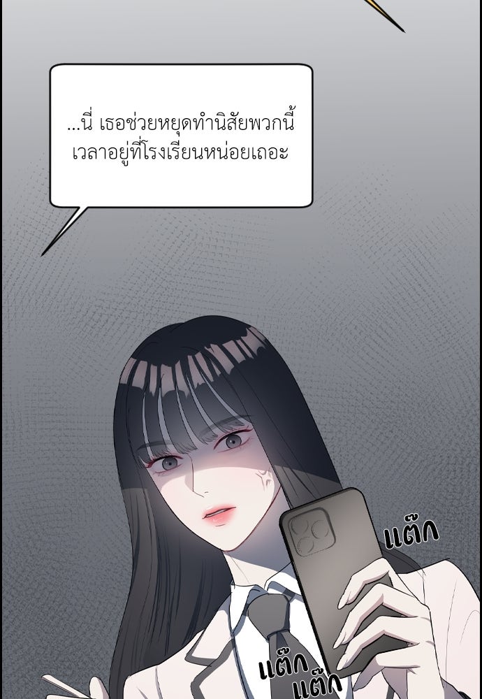 ปฏิบัติการลับบุกโรงเรียนไฮโซ - หน้า 110