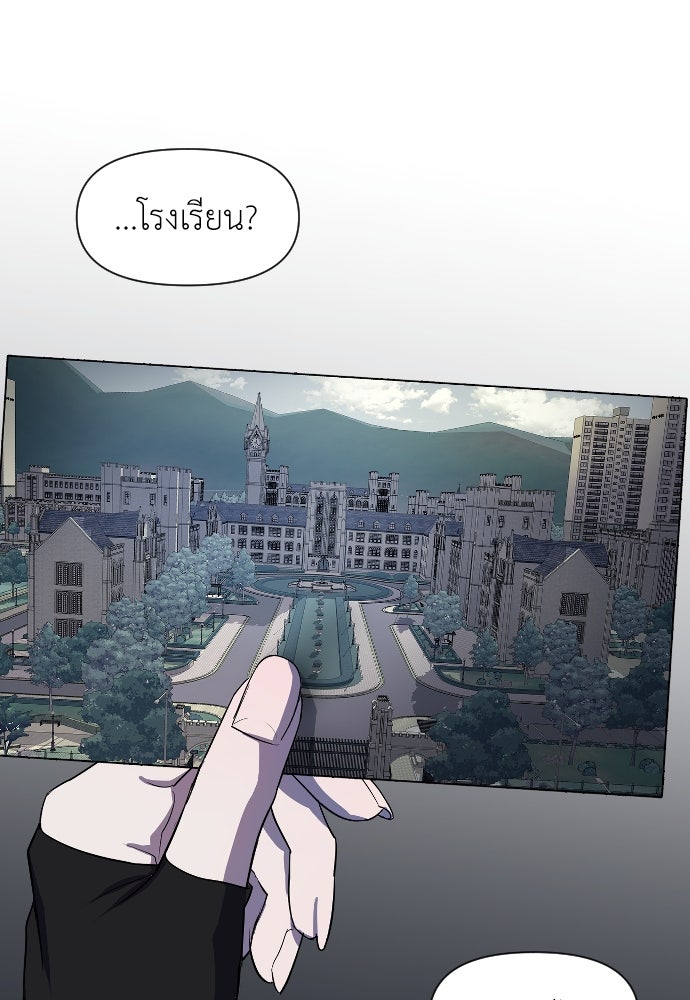 ปฏิบัติการลับบุกโรงเรียนไฮโซ - หน้า 20