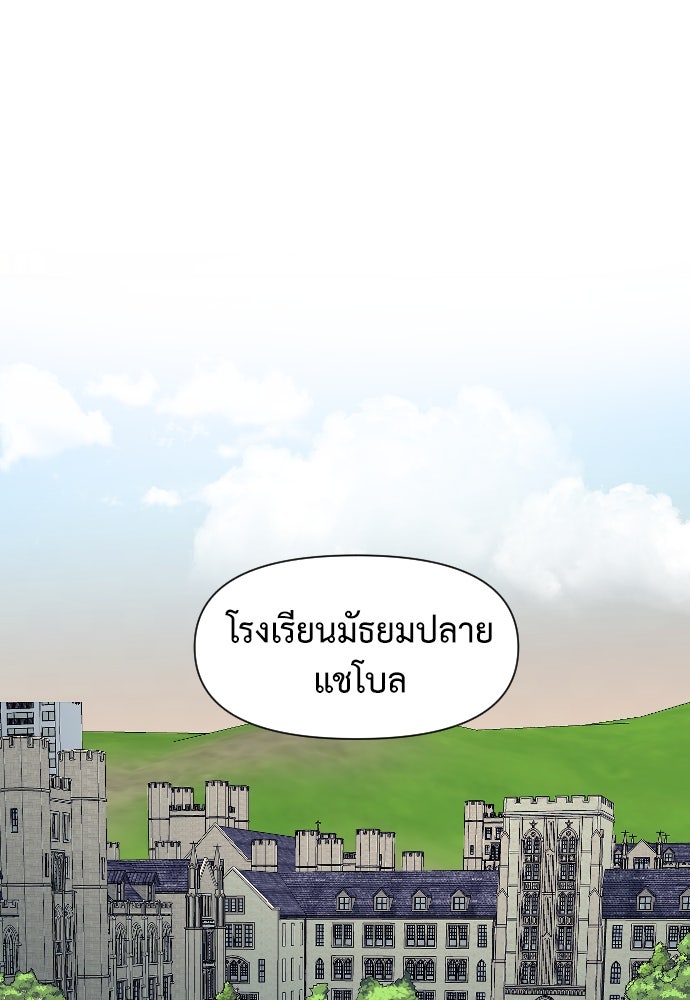 ปฏิบัติการลับบุกโรงเรียนไฮโซ - หน้า 23