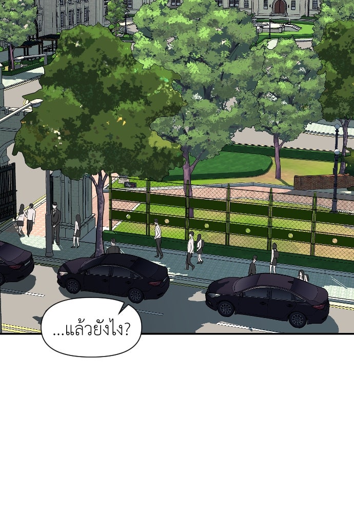 ปฏิบัติการลับบุกโรงเรียนไฮโซ - หน้า 24