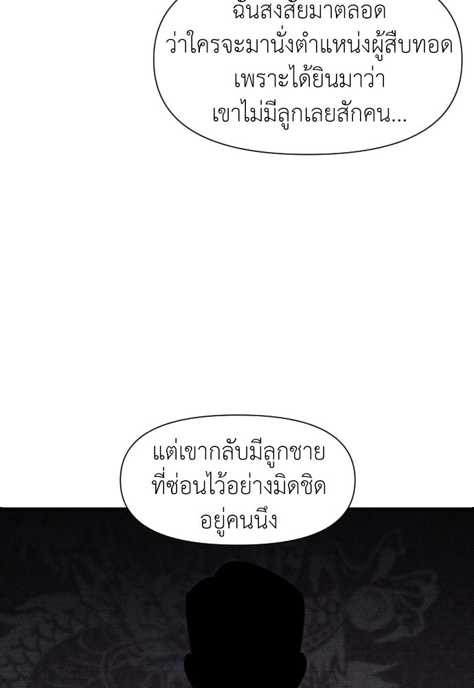 ปฏิบัติการลับบุกโรงเรียนไฮโซ - หน้า 28