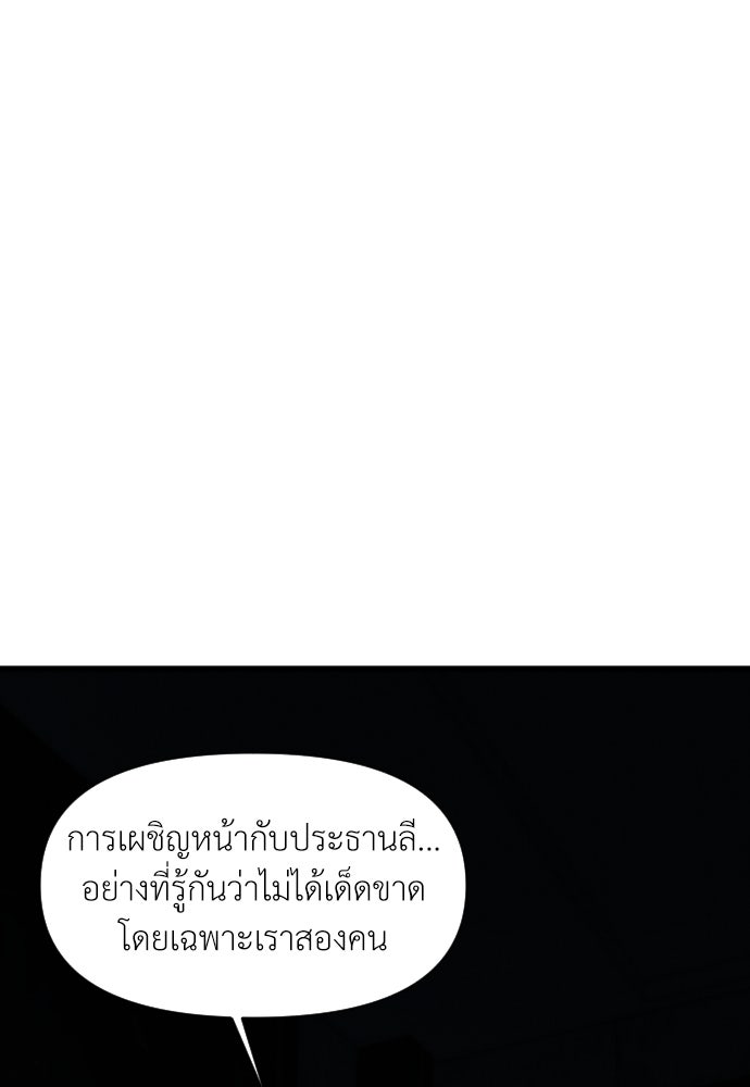 ปฏิบัติการลับบุกโรงเรียนไฮโซ - หน้า 30