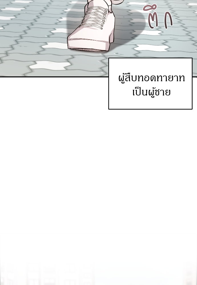 ปฏิบัติการลับบุกโรงเรียนไฮโซ - หน้า 43