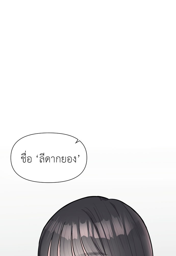 ปฏิบัติการลับบุกโรงเรียนไฮโซ - หน้า 60