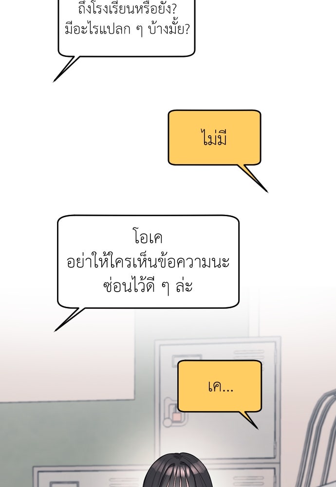 ปฏิบัติการลับบุกโรงเรียนไฮโซ - หน้า 68