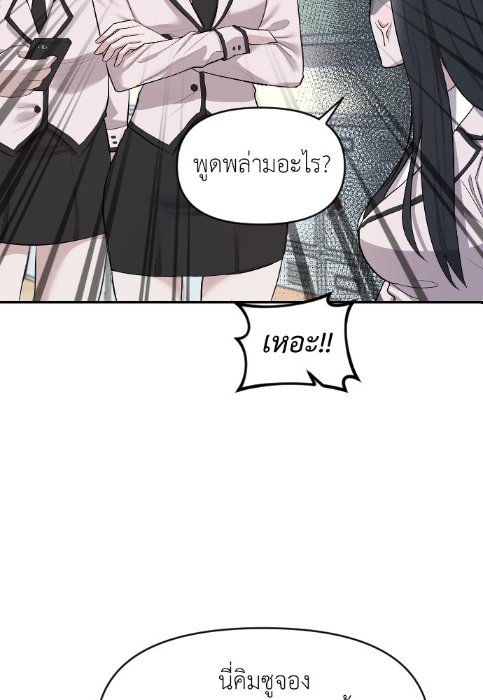 ปฏิบัติการลับบุกโรงเรียนไฮโซ - หน้า 77
