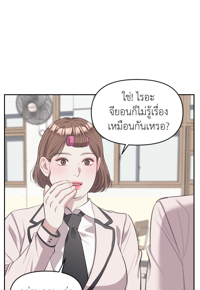 ปฏิบัติการลับบุกโรงเรียนไฮโซ - หน้า 79