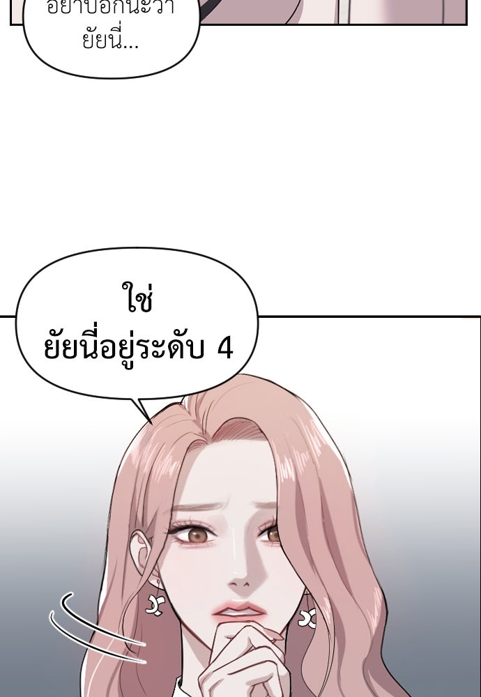 ปฏิบัติการลับบุกโรงเรียนไฮโซ - หน้า 80