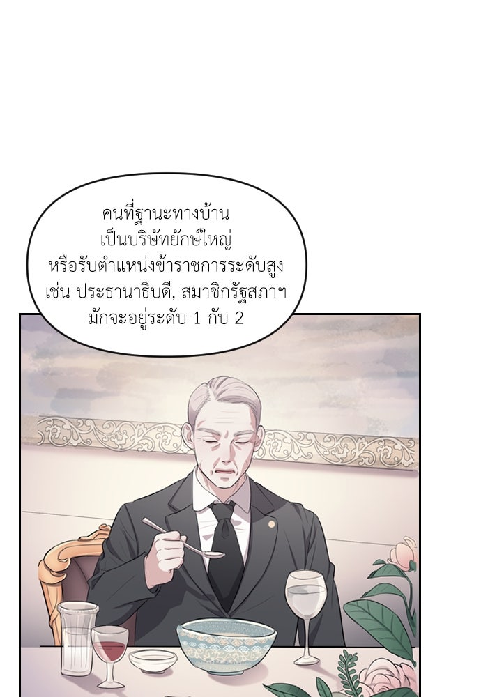 ปฏิบัติการลับบุกโรงเรียนไฮโซ - หน้า 85