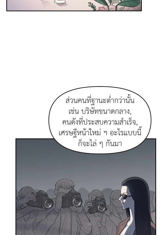 ปฏิบัติการลับบุกโรงเรียนไฮโซ - หน้า 86