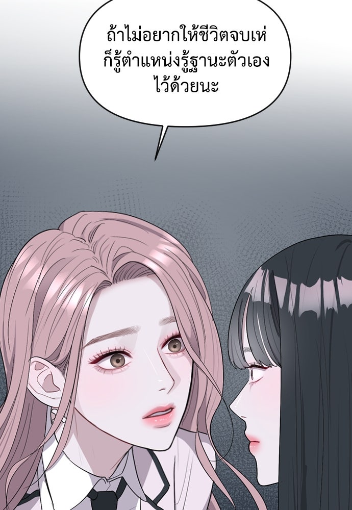 ปฏิบัติการลับบุกโรงเรียนไฮโซ - หน้า 94
