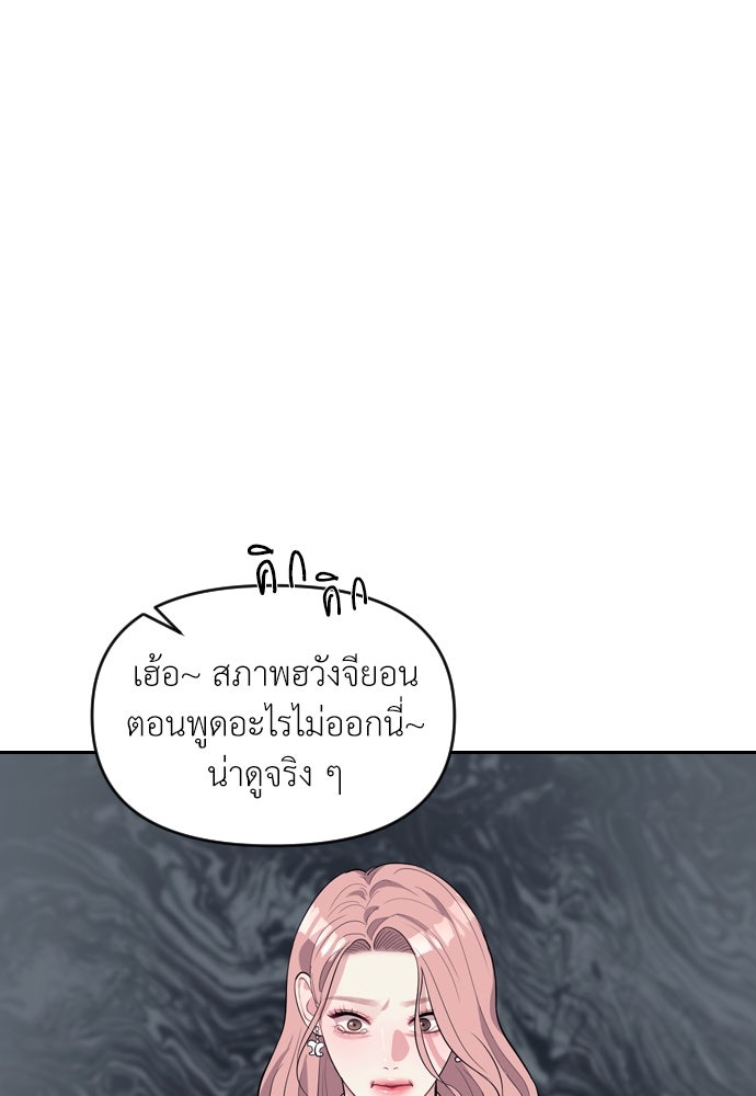 ปฏิบัติการลับบุกโรงเรียนไฮโซ - หน้า 101