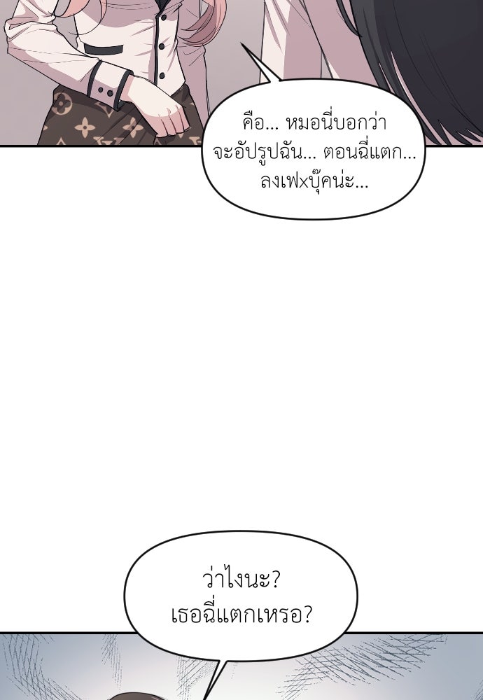 ปฏิบัติการลับบุกโรงเรียนไฮโซ - หน้า 110