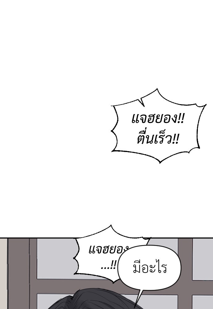 ปฏิบัติการลับบุกโรงเรียนไฮโซ - หน้า 133