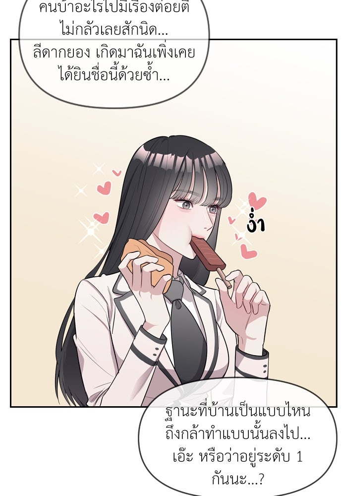 ปฏิบัติการลับบุกโรงเรียนไฮโซ - หน้า 149