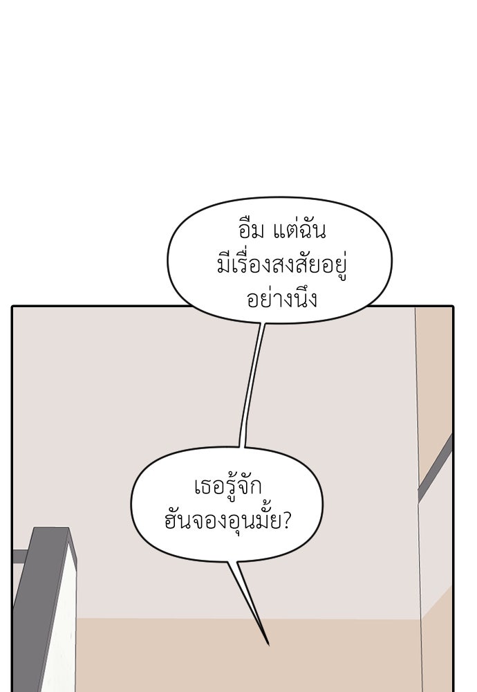 ปฏิบัติการลับบุกโรงเรียนไฮโซ - หน้า 159