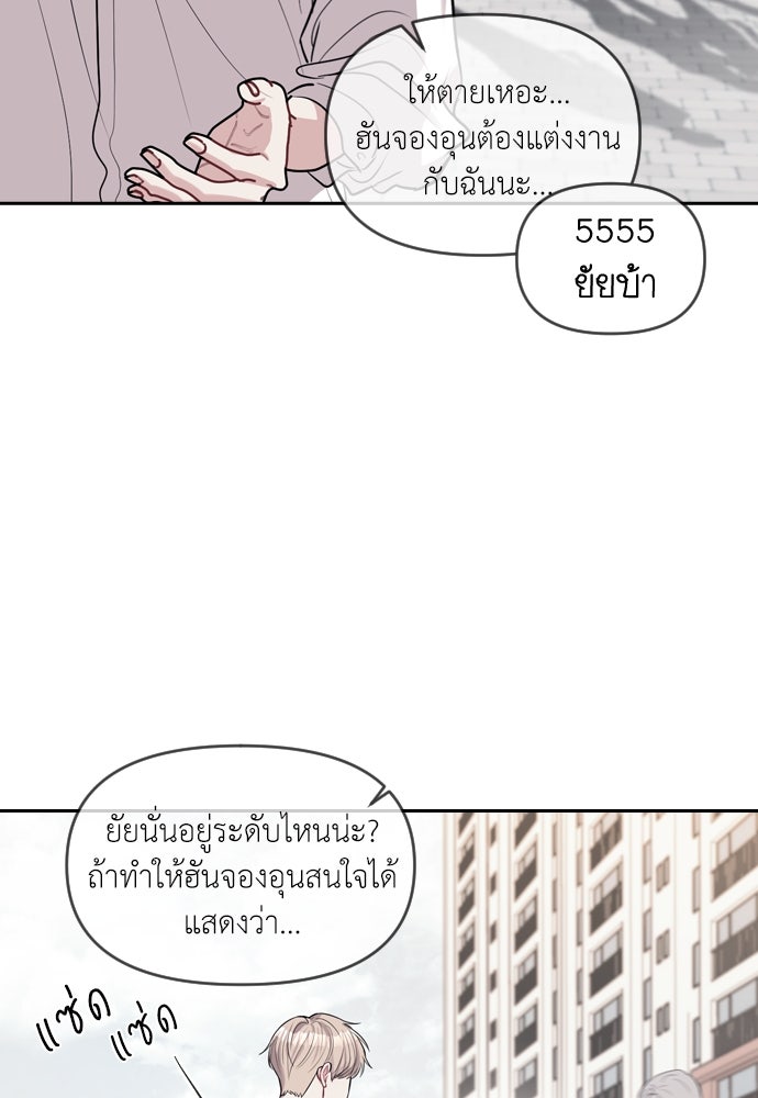 ปฏิบัติการลับบุกโรงเรียนไฮโซ - หน้า 20