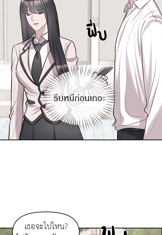 ปฏิบัติการลับบุกโรงเรียนไฮโซ - หน้า 25