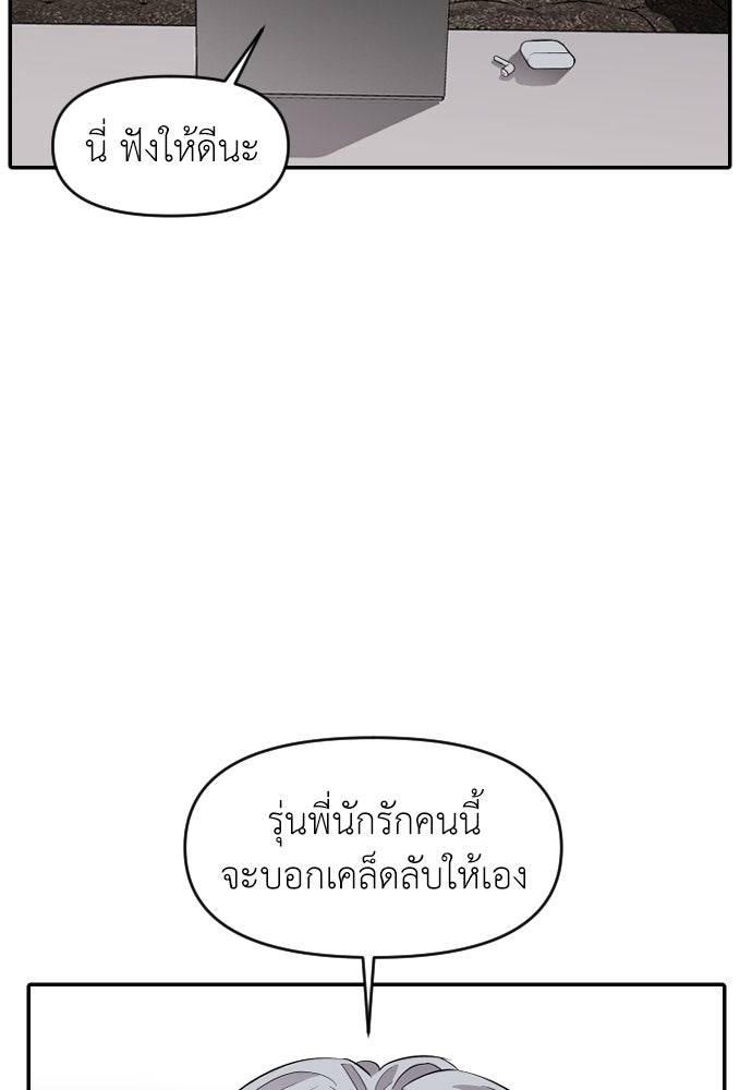 ปฏิบัติการลับบุกโรงเรียนไฮโซ - หน้า 56