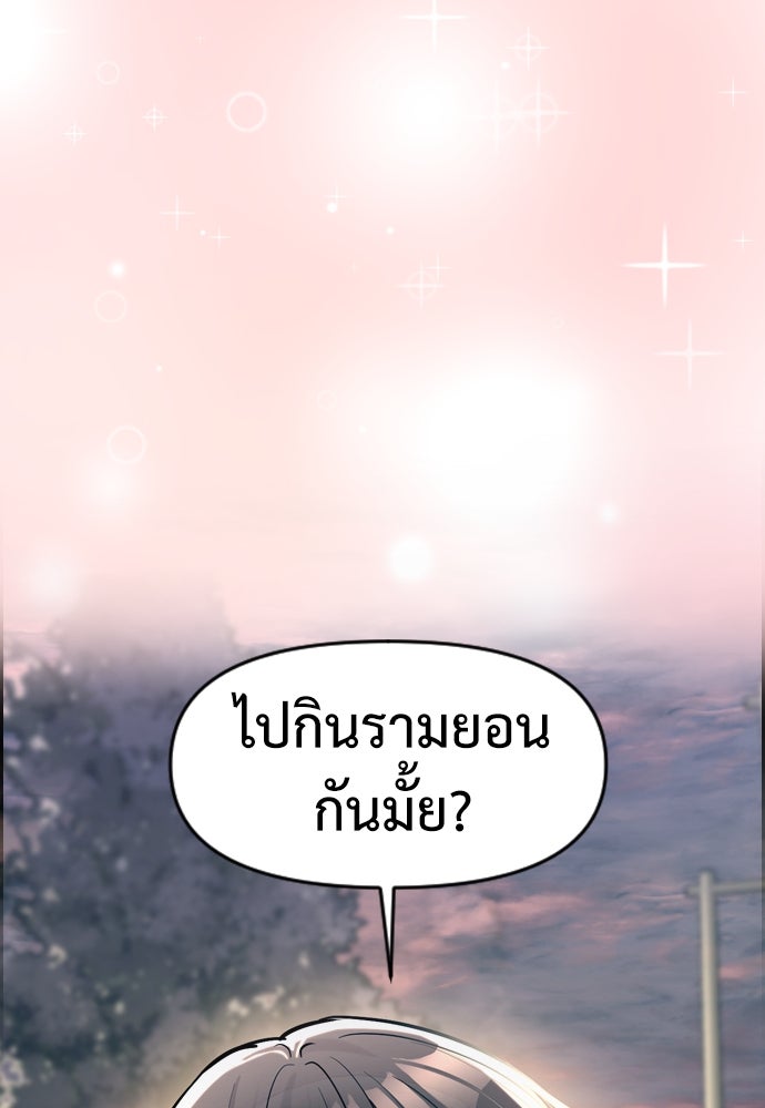 ปฏิบัติการลับบุกโรงเรียนไฮโซ - หน้า 68