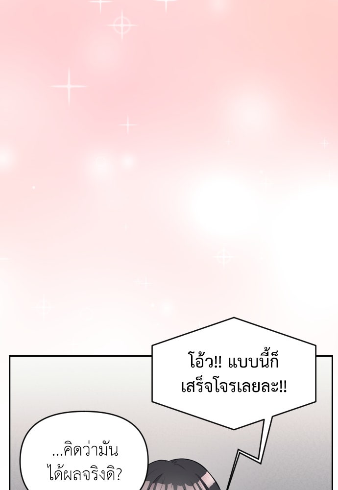 ปฏิบัติการลับบุกโรงเรียนไฮโซ - หน้า 70