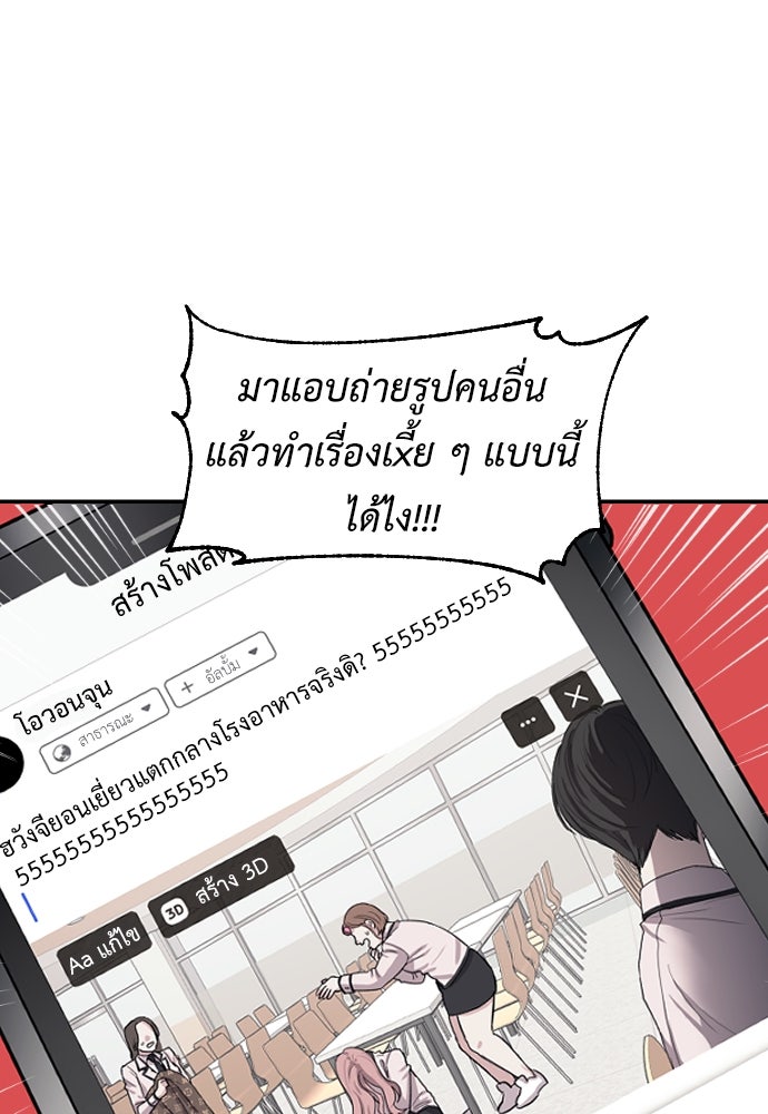 ปฏิบัติการลับบุกโรงเรียนไฮโซ - หน้า 88