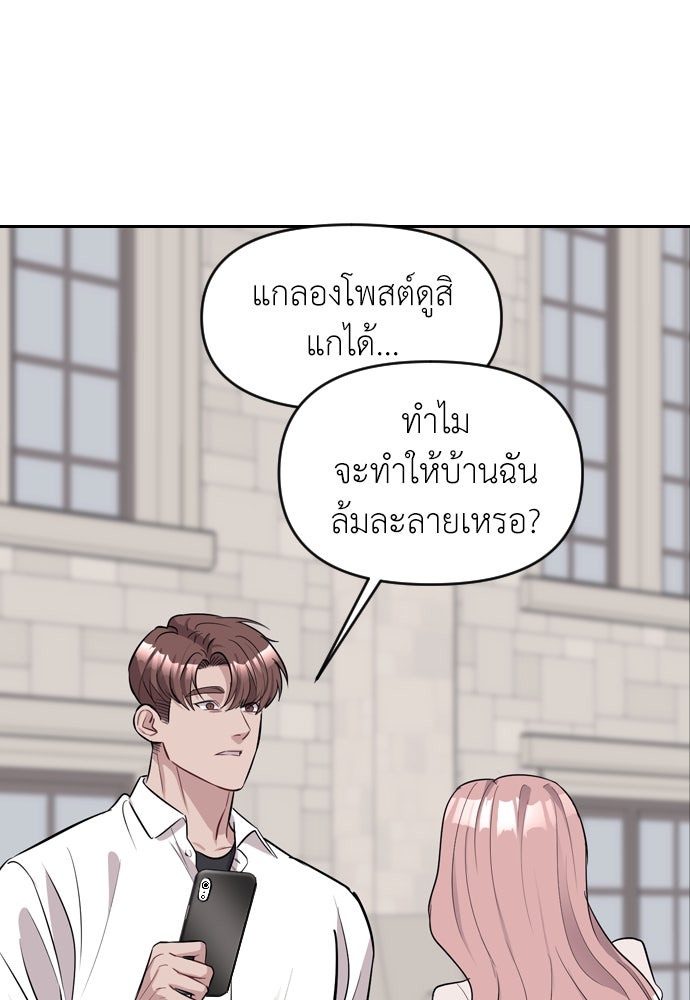 ปฏิบัติการลับบุกโรงเรียนไฮโซ - หน้า 94