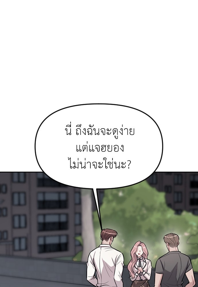 ปฏิบัติการลับบุกโรงเรียนไฮโซ - หน้า 96