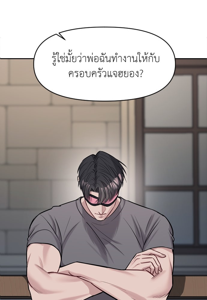 ปฏิบัติการลับบุกโรงเรียนไฮโซ - หน้า 98