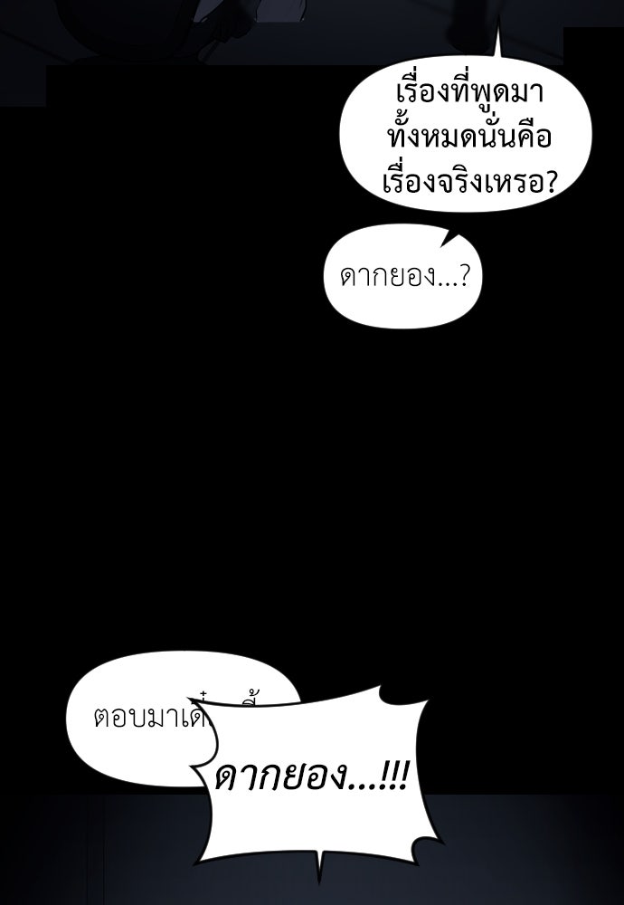 ปฏิบัติการลับบุกโรงเรียนไฮโซ - หน้า 124