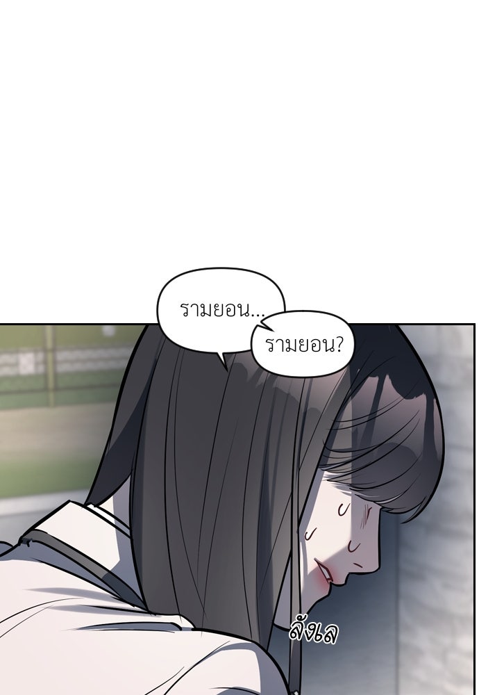 ปฏิบัติการลับบุกโรงเรียนไฮโซ - หน้า 28