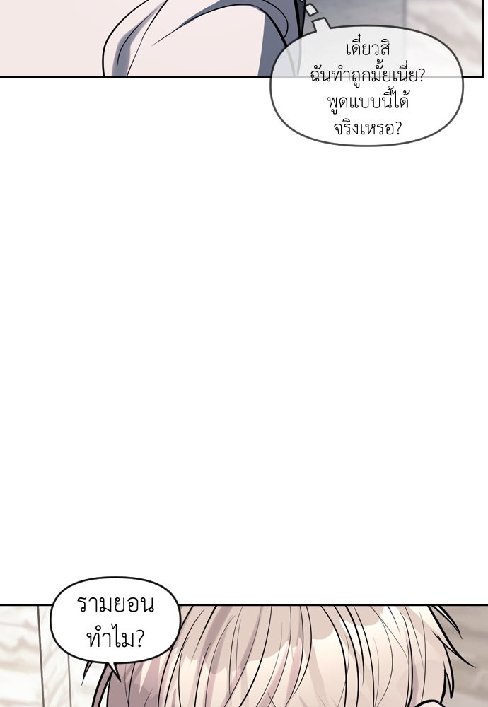 ปฏิบัติการลับบุกโรงเรียนไฮโซ - หน้า 29