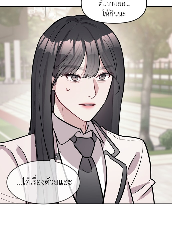 ปฏิบัติการลับบุกโรงเรียนไฮโซ - หน้า 44