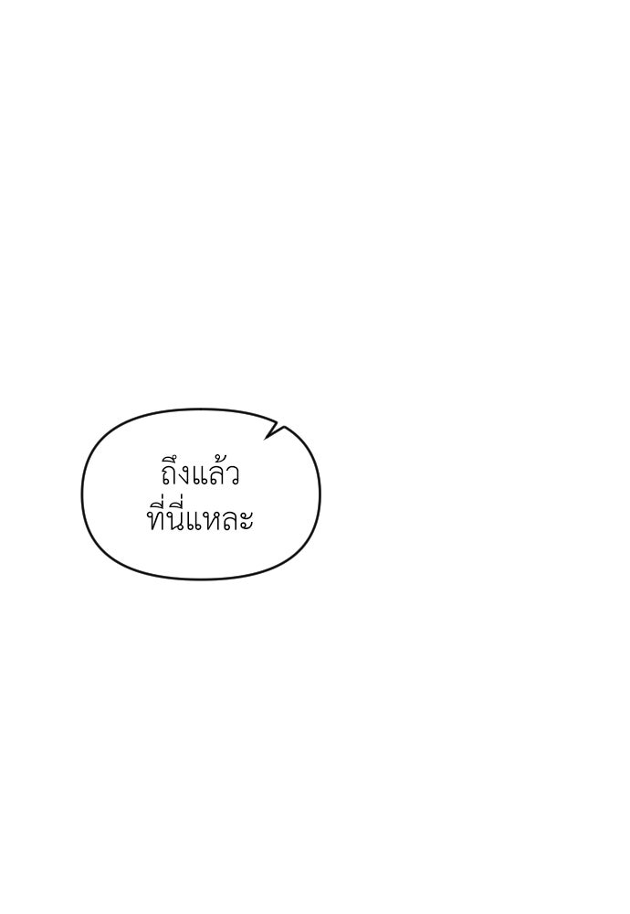 ปฏิบัติการลับบุกโรงเรียนไฮโซ - หน้า 67