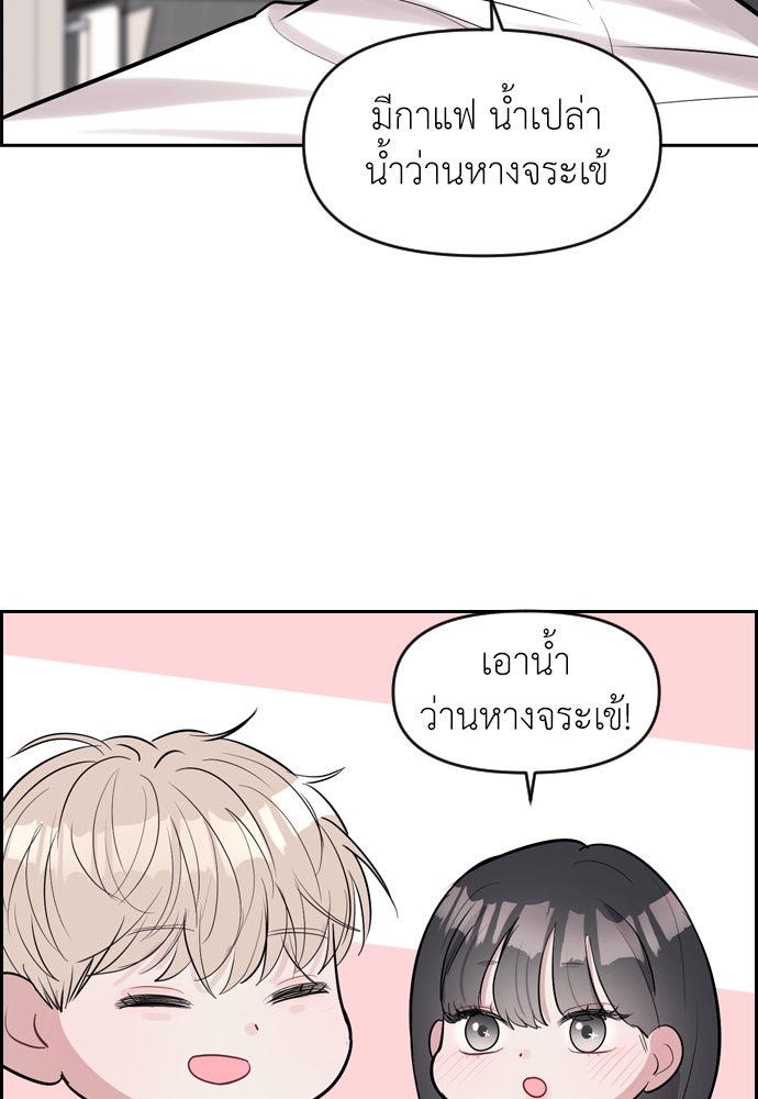 ปฏิบัติการลับบุกโรงเรียนไฮโซ - หน้า 72