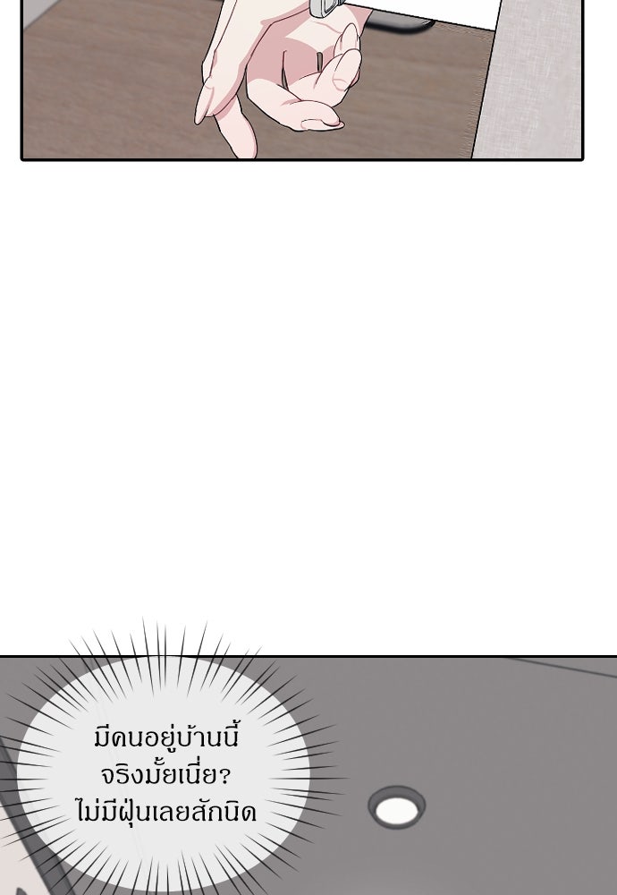 ปฏิบัติการลับบุกโรงเรียนไฮโซ - หน้า 77