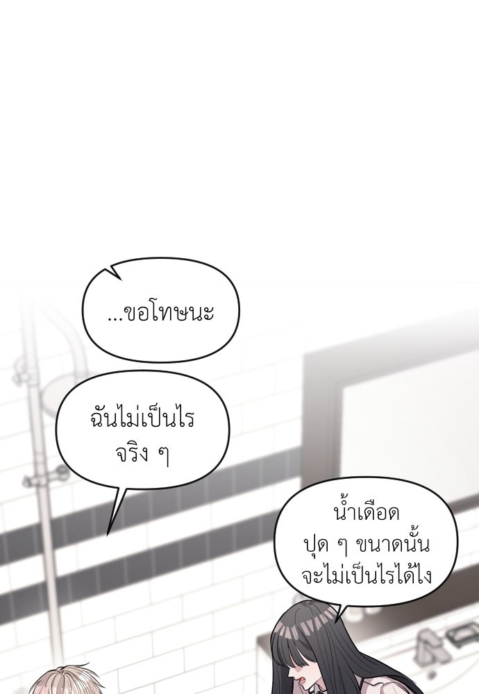 ปฏิบัติการลับบุกโรงเรียนไฮโซ - หน้า 98