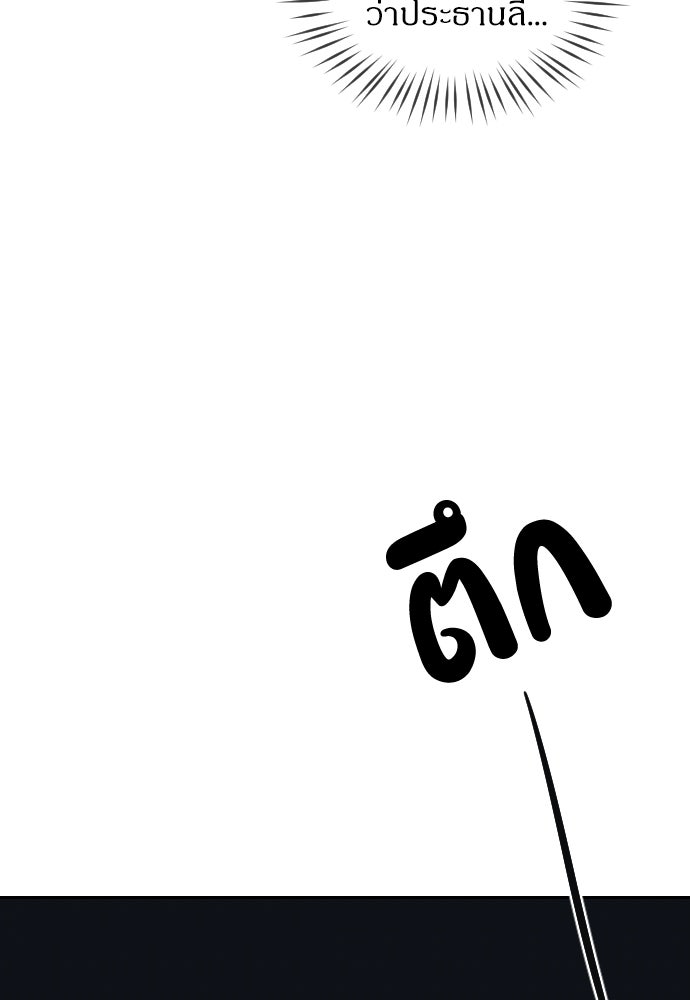 ปฏิบัติการลับบุกโรงเรียนไฮโซ - หน้า 21