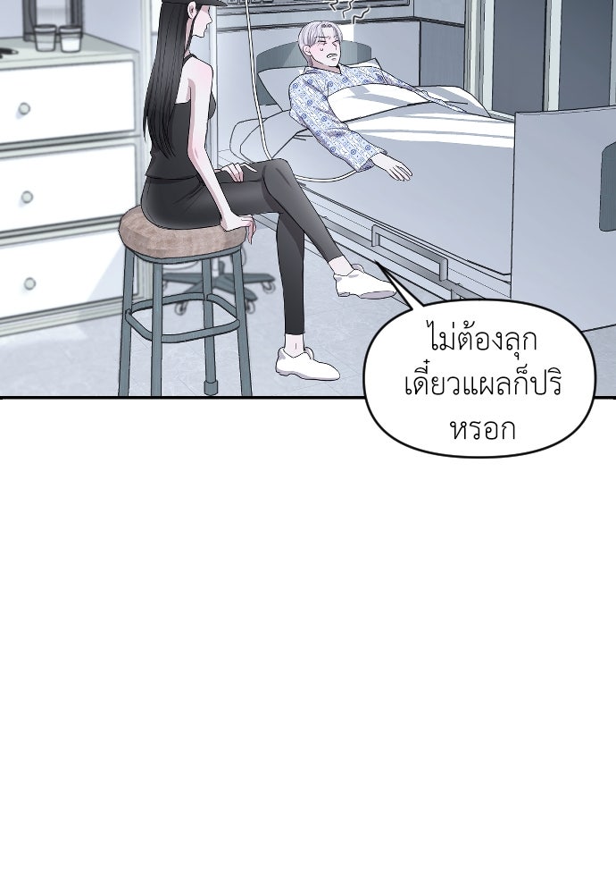 ปฏิบัติการลับบุกโรงเรียนไฮโซ - หน้า 37