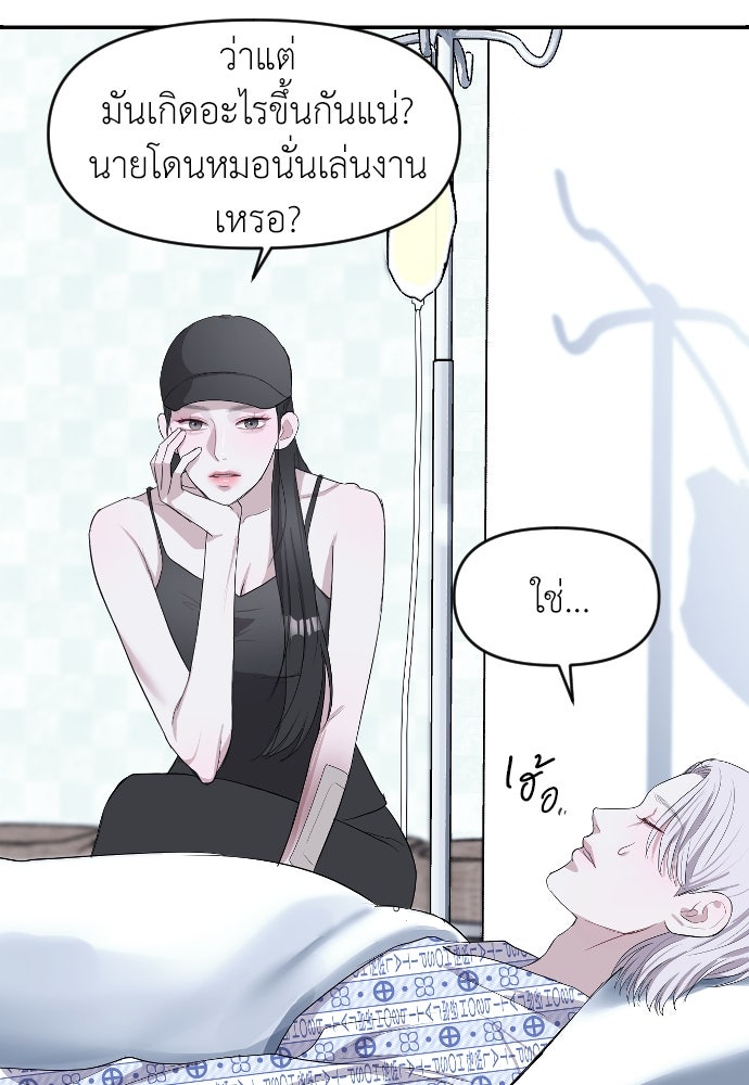 ปฏิบัติการลับบุกโรงเรียนไฮโซ - หน้า 38