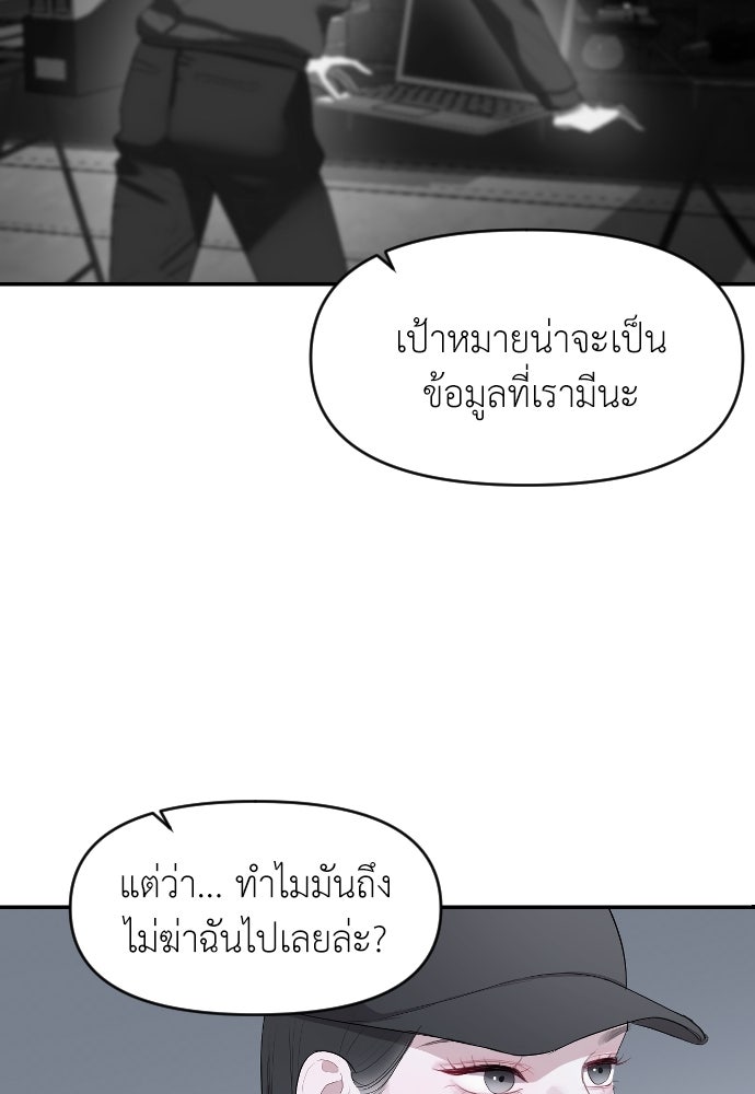 ปฏิบัติการลับบุกโรงเรียนไฮโซ - หน้า 40