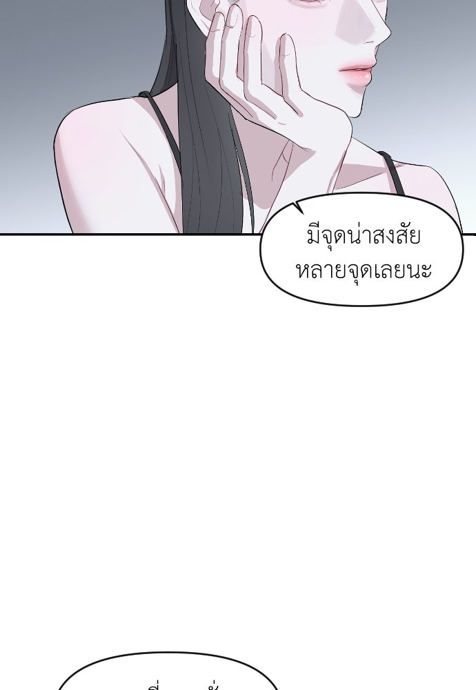 ปฏิบัติการลับบุกโรงเรียนไฮโซ - หน้า 41