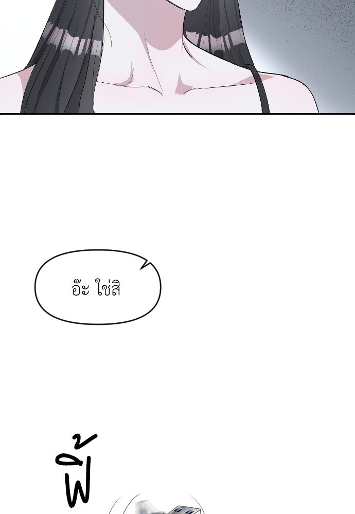 ปฏิบัติการลับบุกโรงเรียนไฮโซ - หน้า 44