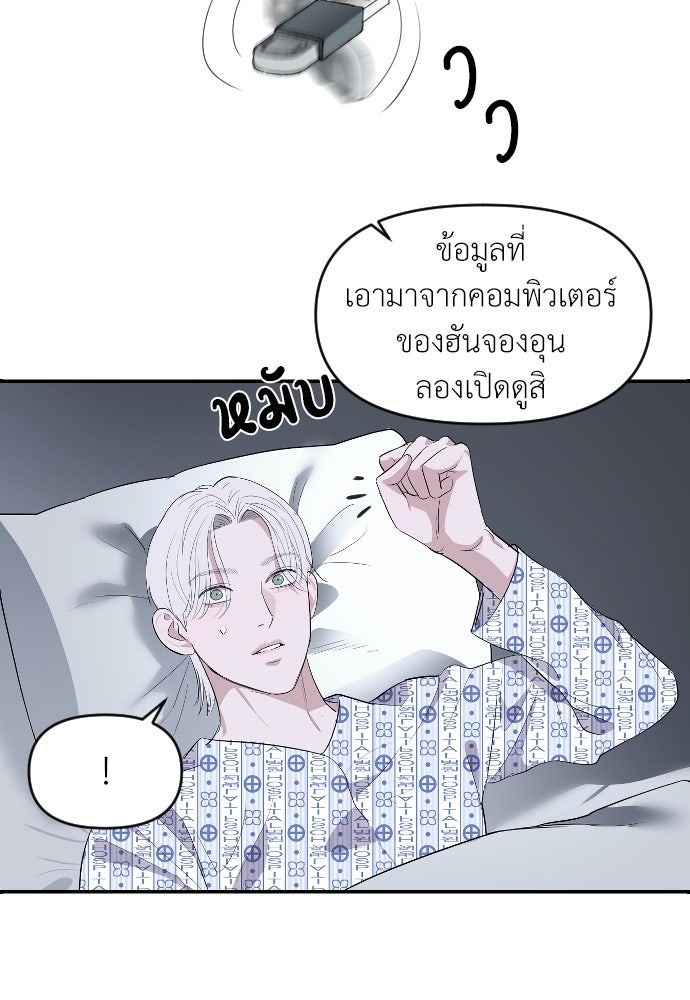 ปฏิบัติการลับบุกโรงเรียนไฮโซ - หน้า 45