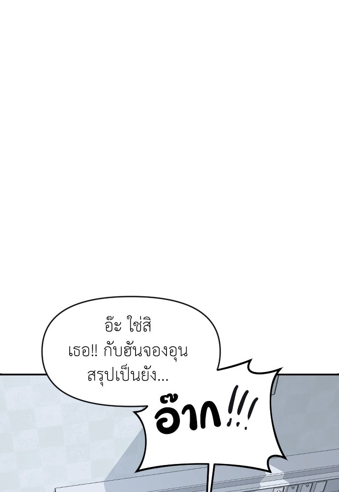ปฏิบัติการลับบุกโรงเรียนไฮโซ - หน้า 46