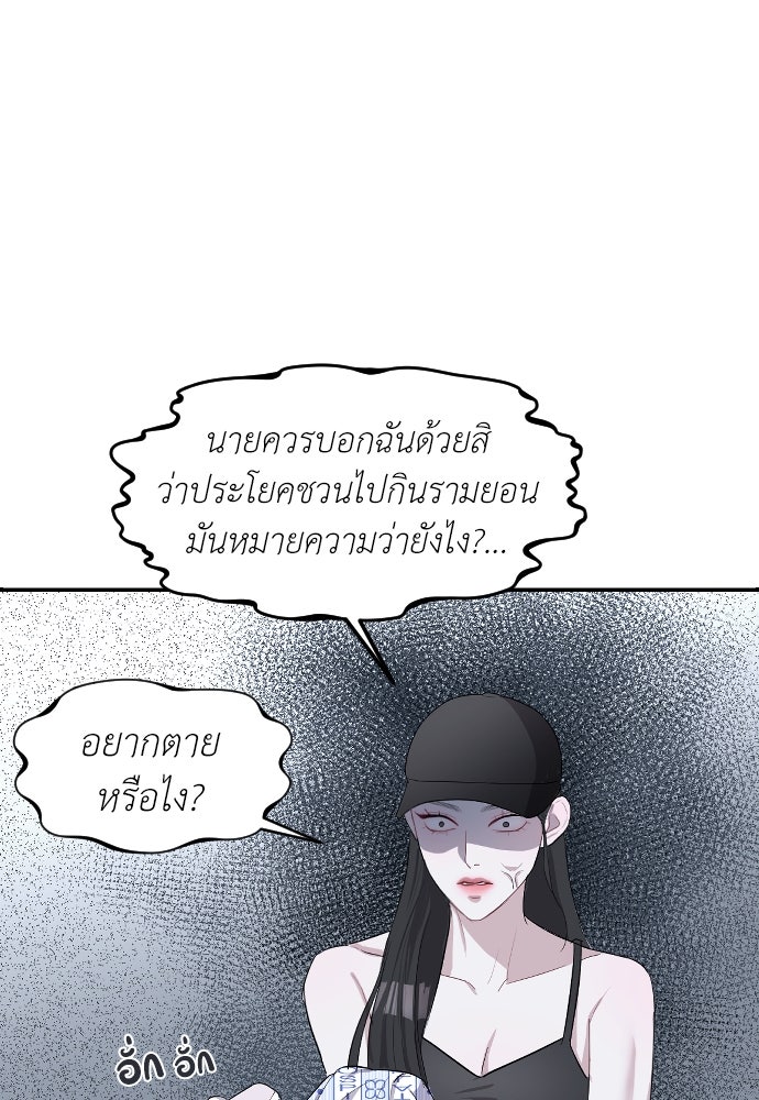 ปฏิบัติการลับบุกโรงเรียนไฮโซ - หน้า 48