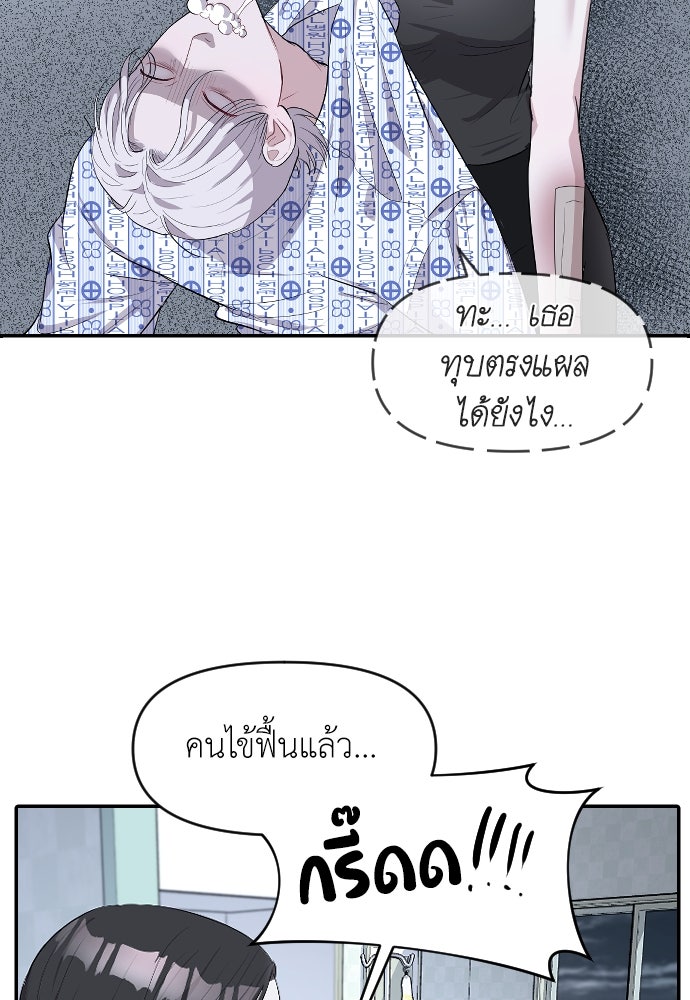 ปฏิบัติการลับบุกโรงเรียนไฮโซ - หน้า 49
