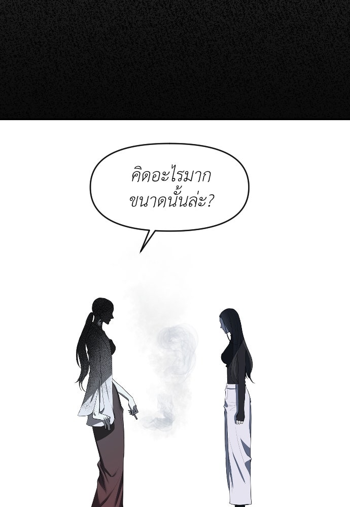 ปฏิบัติการลับบุกโรงเรียนไฮโซ - หน้า 59