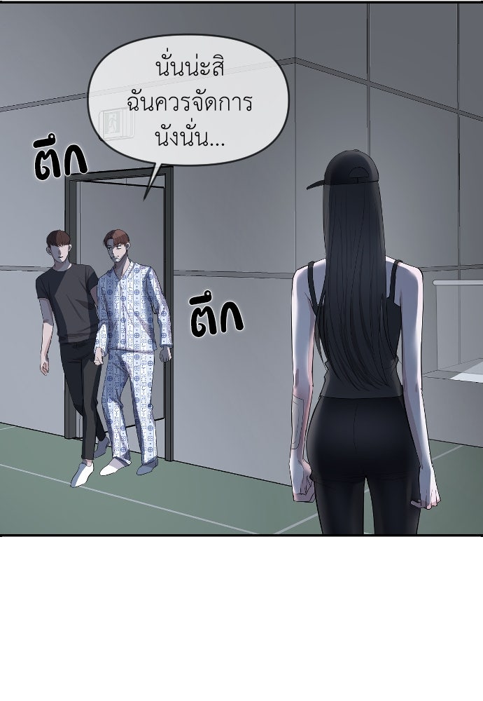 ปฏิบัติการลับบุกโรงเรียนไฮโซ - หน้า 79
