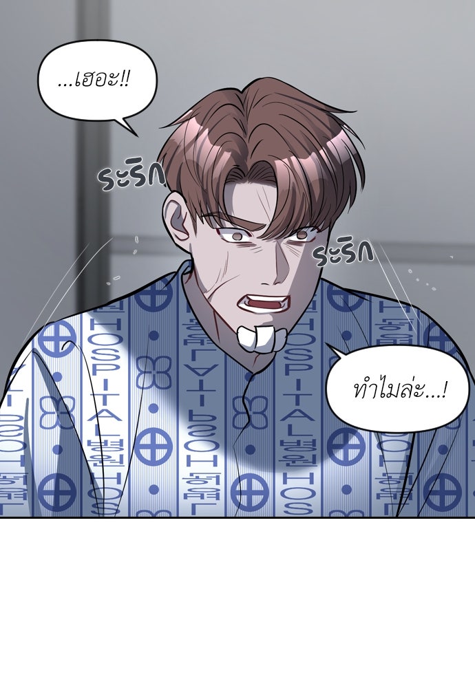ปฏิบัติการลับบุกโรงเรียนไฮโซ - หน้า 85